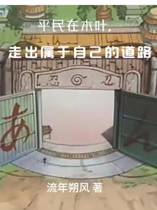 Civilians in Konoha, forging their own paths