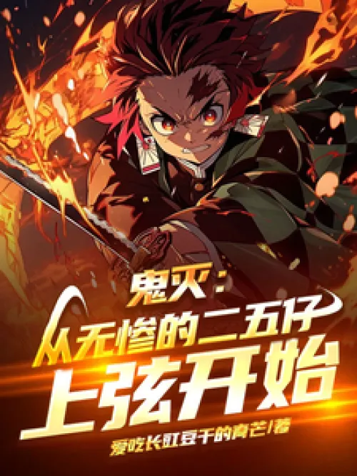 Demon Slayer: From the Upper Ranks of Muzan