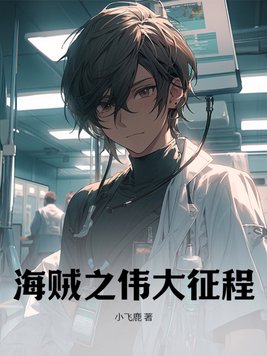 The Great Journey of Pirates
