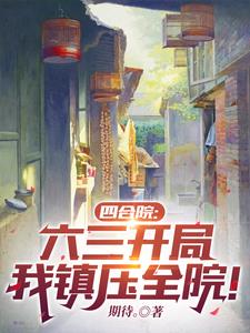 Siheyuan: I live next door to Xu Damao, my last name is Cao