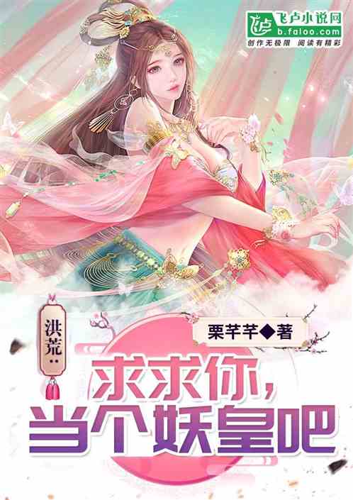 Honghuang: Please, become a demon king