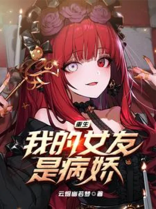 Rebirth, my girlfriend is a yandere