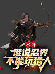 Konoha: Who says that hunters can't play in the ninja world?