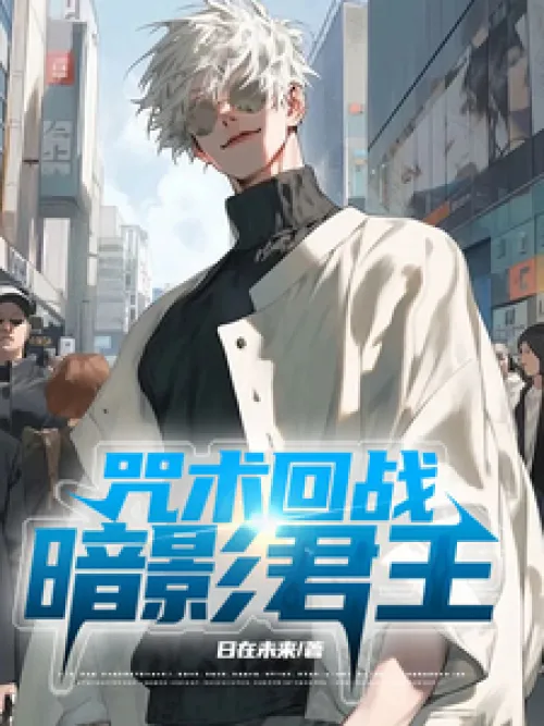 Jujutsu Kaisen: Shadow King