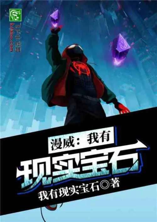 Marvel: I have the Reality Stone!