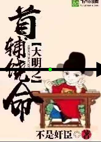The Head of the Ming Dynasty Spared His Life