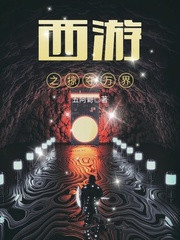 Journey to the West: Plundering the Worlds