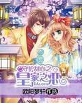 Guarding Sweetheart's Royal Love