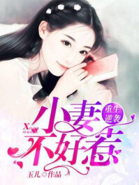 Rebirth young wife: Don't mess with me!