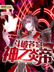 Battle Through the Heavens's God: The Flame Emperor