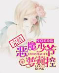 Demon master lolicon