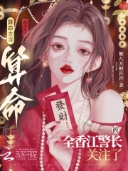 The fortune-telling is so accurate that it has attracted the attention of all the police chiefs in H