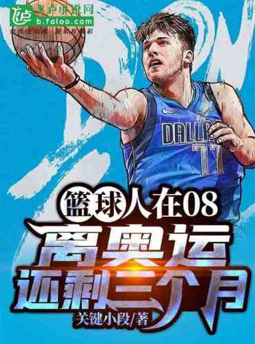Basketball: Man in 08, three months left before the Olympics