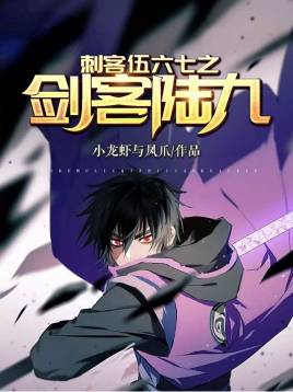 Assassin Wu Liuqi's swordsman Lu Jiu