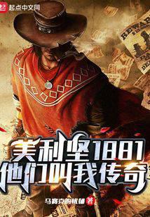 America 1881: Legend of the West.