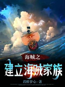 One Piece: Establishing a Pirate Family
