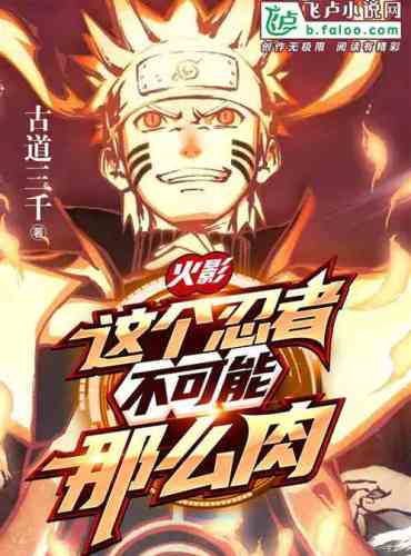 Naruto: This ninja can’t be that fleshy