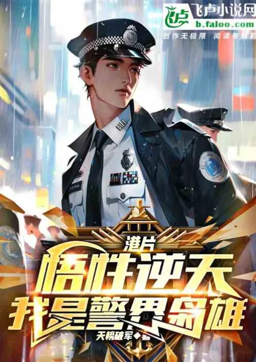 Hong Kong Movie: I am a police hero with a supernatural power
