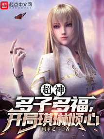 Super God: Many Children, Many Blessings, Qi Lin Falls for Him at the Start