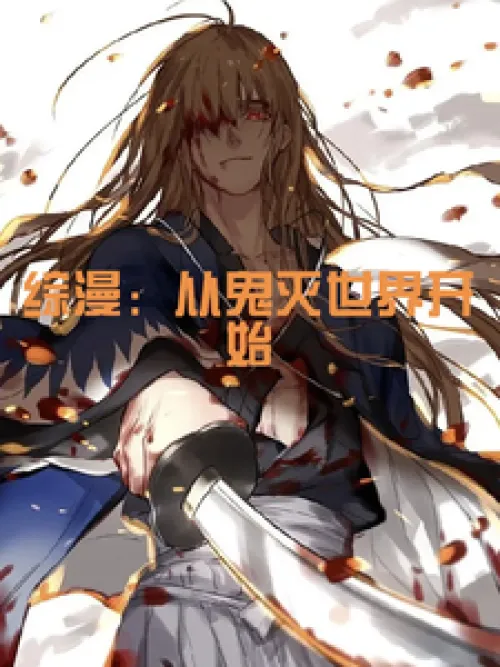 Zongman: Starting from Demon Slayer World