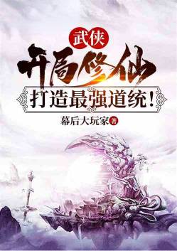 Martial arts: Start to cultivate immortals and create the strongest Taoism