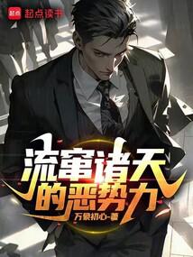 The evil forces roaming the heavens
