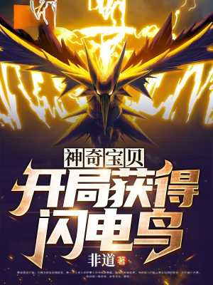 Pokémon: Start with Lightning Bird