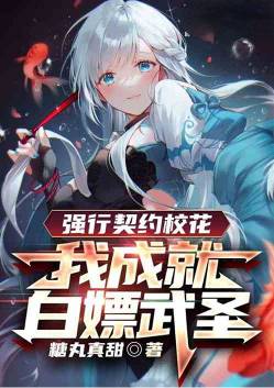 Gaowu Era: After binding the school belle, I lie down and win
