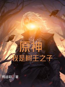 Genshin Impact: I am the Son of the Tree King
