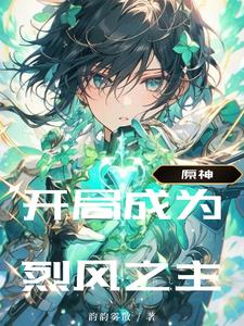 Genshin Impact: I will turn into a breeze and continue to blow over Mondstadt