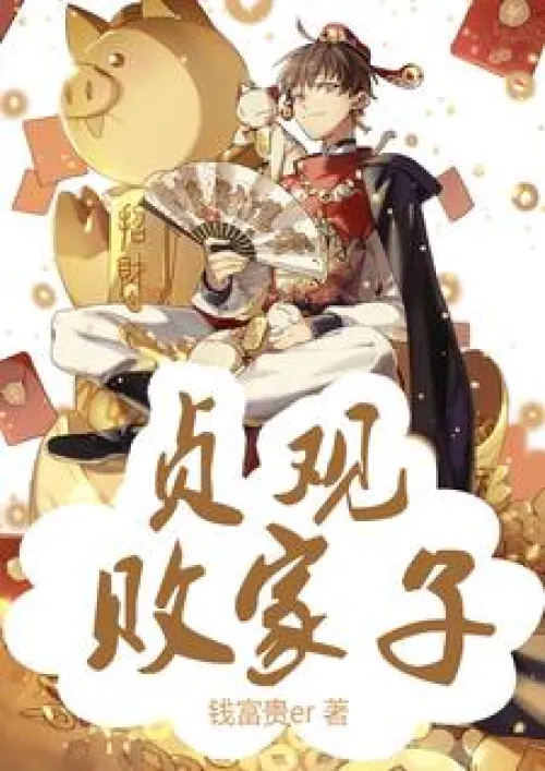 The Prodigal Son of Zhenguan