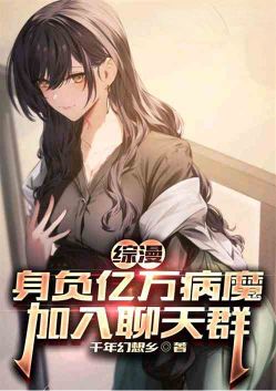 Zongman: Carrying billions of diseases, join the chat group