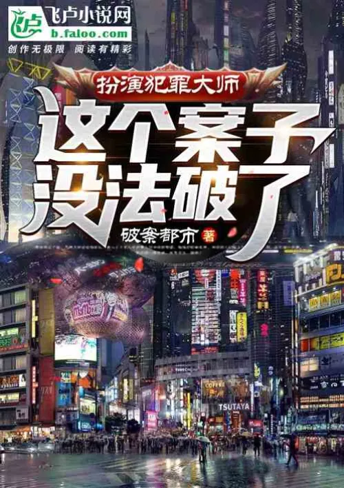 Play as a master criminal: this case is unsolved!