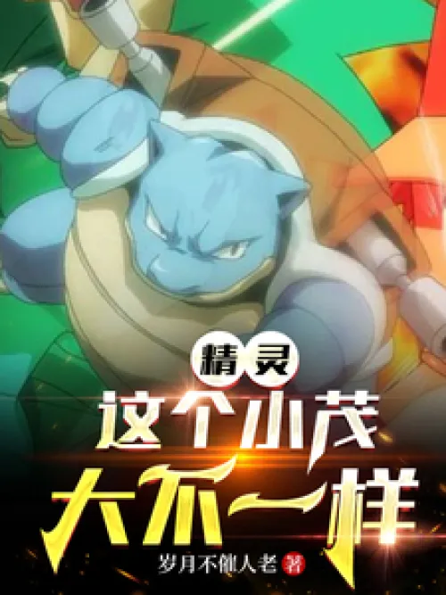 Elf: This little Mao is very different