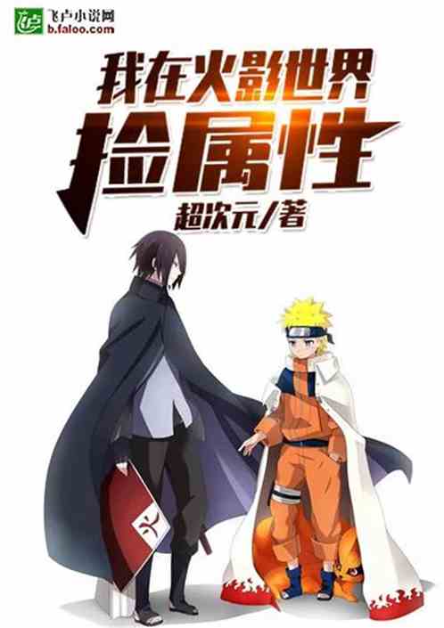 I pick up attributes in the world of Hokage