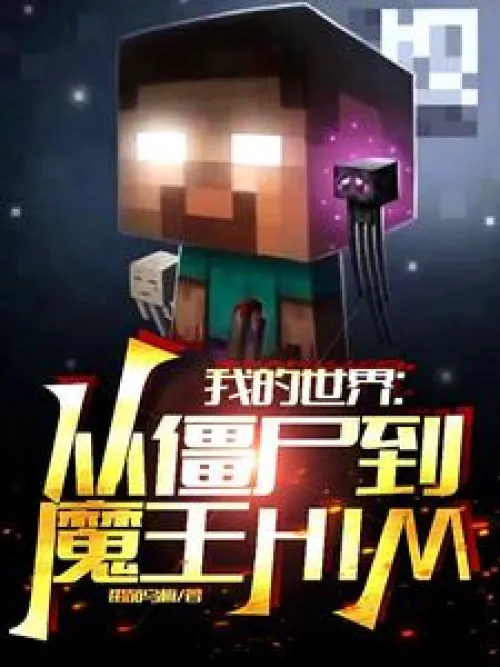 My World: From Zombies to Demon King HIM