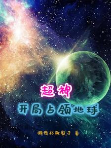 Super God: The Beginning of Heaven