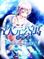 Dimensional Apartment Manager