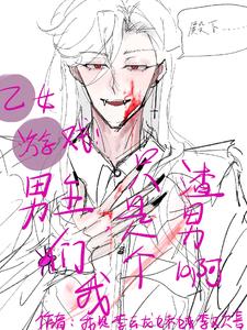 Otoko Game: Male protagonists, I’m just a scumbag
