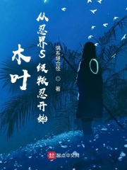 Konoha: Starting from Ninja World S-Class Rebellion