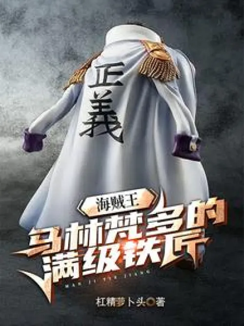 One Piece: The Max-Level Blacksmith of Marinford