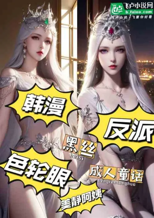 Korean comic villain chaebol color wheel eye double wear black silk fairy tale