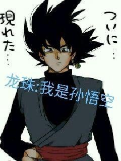 Dragon Ball: I Am Son Goku