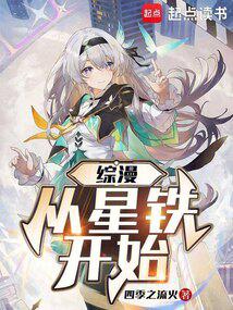 The anime starts from Star Iron