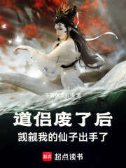 After my Taoist partner was destroyed, the fairy who coveted me took action