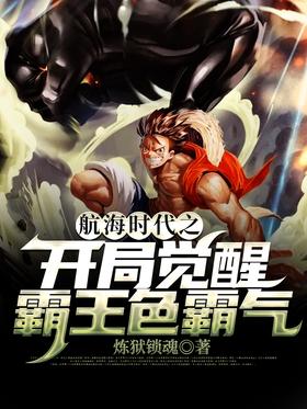 The beginning of the age of sailing awakens the domineering color domineering