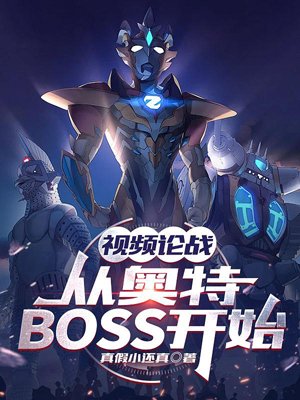 Video debate: Starting from Ultra BOSS