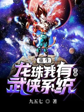 Rebirth Dragon Ball I have the Jin Yong martial arts system