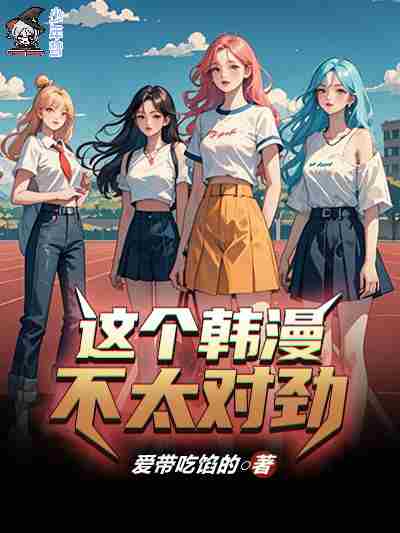 This Korean comic is not right
