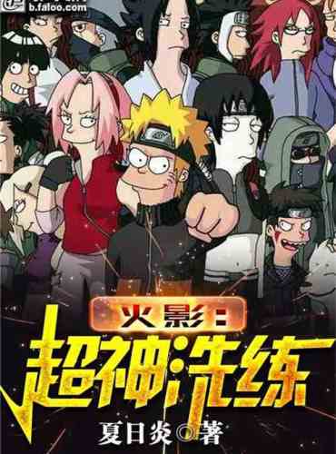 Naruto: Super God Refinement